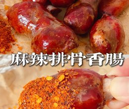 #最是家乡味 冬至大如年#麻辣排骨香肠的做法