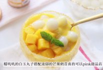 在家自制多芒丸子芒香浓郁风味可pink甜品店的做法