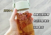 乳腺增生结节疏通茶 | 改善月经前乳房胀痛的做法