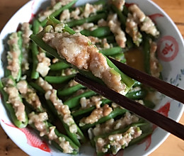 四季豆夹肉的做法