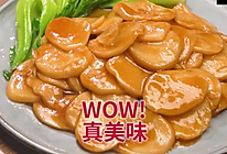 鲜美滑嫩的鲍汁杏鲍菇的做法