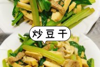#感恩节为TA做顿饭#炒豆干的做法