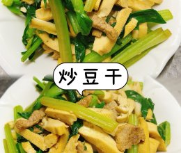 #感恩节为TA做顿饭#炒豆干的做法