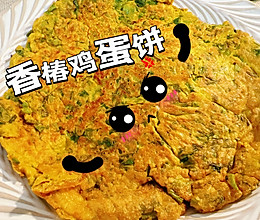 香椿鸡蛋饼（美味藏在细节）的做法
