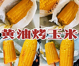 比KFC还好吃的黄油烤玉米|太简单了！！的做法