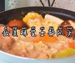 #夏日撩人滋味#无敌美味溏心蛋芝士部队火锅的做法