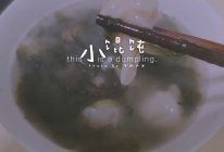 宝宝辅食小馄饨的做法