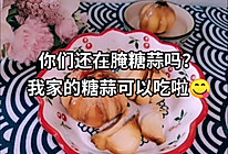 自制糖蒜的做法