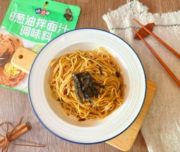 #味达美年味小馆#葱油拌面的做法
