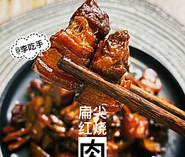 把五花肉做到软糯不腻的【扁尖（石笋）红烧肉】❗️的做法