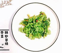 #餐桌上的春日限定#辣炒翠绿芥菜的做法