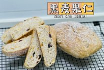 黑麦果仁欧包 核桃橙皮蔓越莓 减肥全麦面包的做法