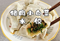 #向往的生活 就是外婆乡#猪肉小白菜水饺的做法