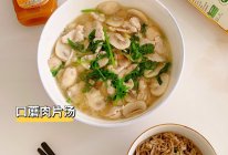 好喝得跳起来推荐的口蘑肉片汤的做法