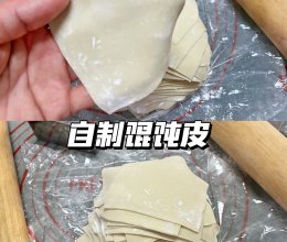 自制皮薄有韧性的馄饨皮宅家快乐玩面粉的做法