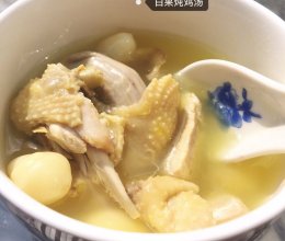 白果炖鸡汤的做法