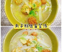 #立冬第一补#丸子粉丝白菜汤的做法