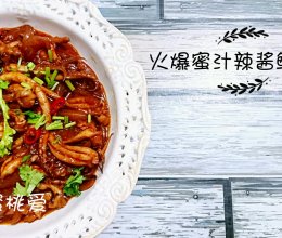 火爆蜜汁辣酱鱿鱼须#我买新鲜味#的做法