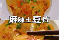 #给年味整点鲜的#麻辣土豆片的做法