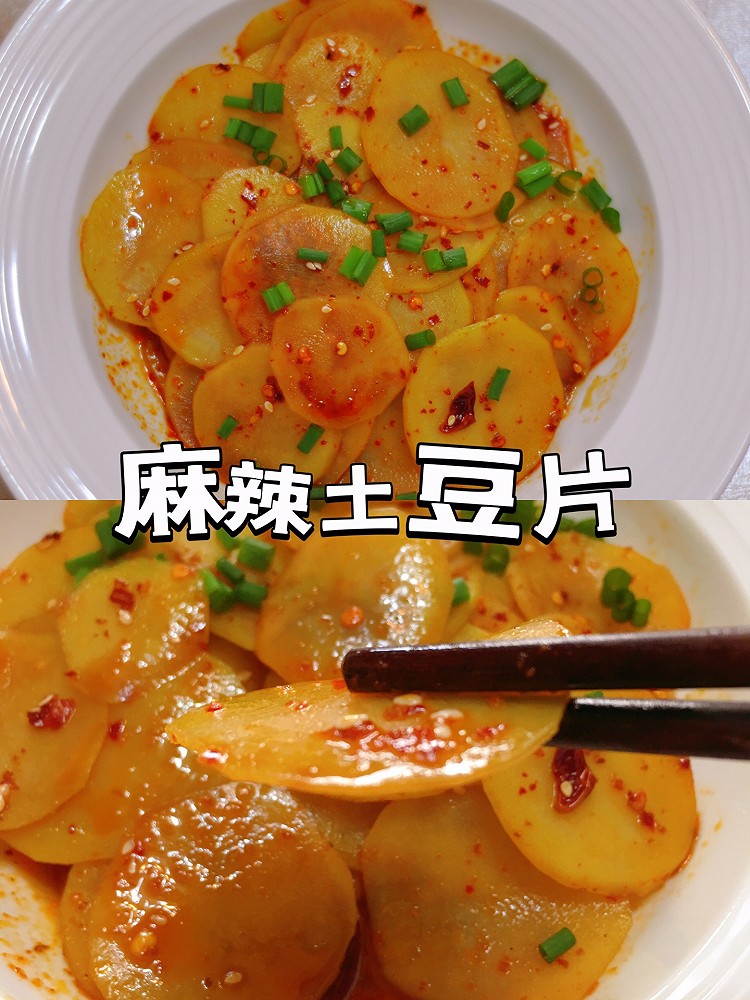 麻辣土豆片的做法