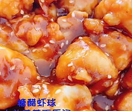 糖醋虾球的做法