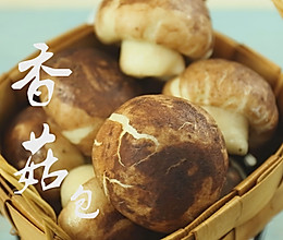 【鲜蔬香菇包】以假乱真的香菇形包子~又软又香~宝宝最爱啦~的做法