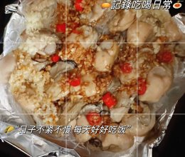 空气炸锅 蒜蓉粉丝生蚝的做法