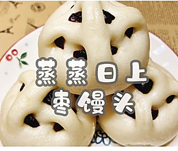 #一口新年味，全家享佳味#蒸蒸日上枣馒头的做法