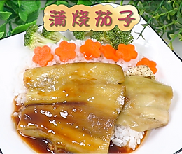 超级下饭的美食，蒲烧茄子的做法