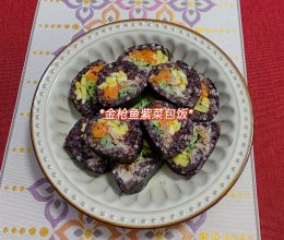 #带着美食出去浪#杂粮版 金枪鱼紫菜包饭的做法