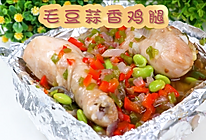 蒸着吃更健康，鸡腿新做法，毛豆蒜香鸡腿的做法