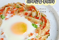 花环窝蛋手抓饼的做法