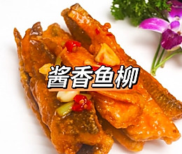 酱香鱼柳的做法