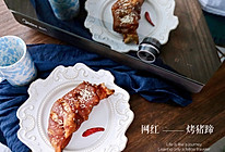 网红烤猪蹄的做法