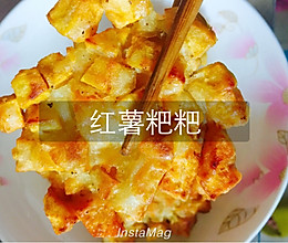 红薯粑粑的做法
