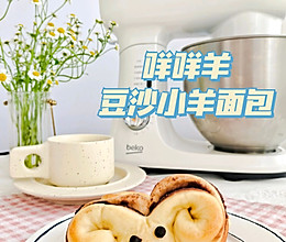 咩咩羊|豆沙小羊面包的做法