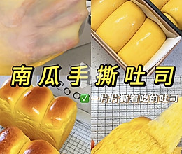 南瓜吐司的做法