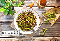 五香咸水花生毛豆的做法