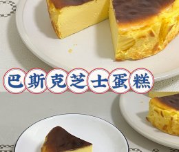 巴斯克芝士蛋糕 | 最简单的蛋糕 丝滑无比的做法