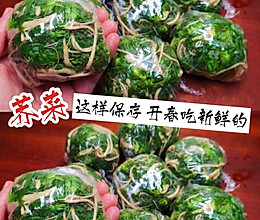 ‼️冬天里遇到这个菜 赶紧买㊙️荠菜的正确保存方法的做法