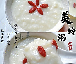 #我心中的冬日限定#女神钟爱的美龄粥的做法