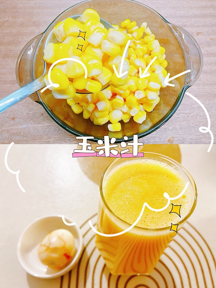 香甜玉米汁的做法