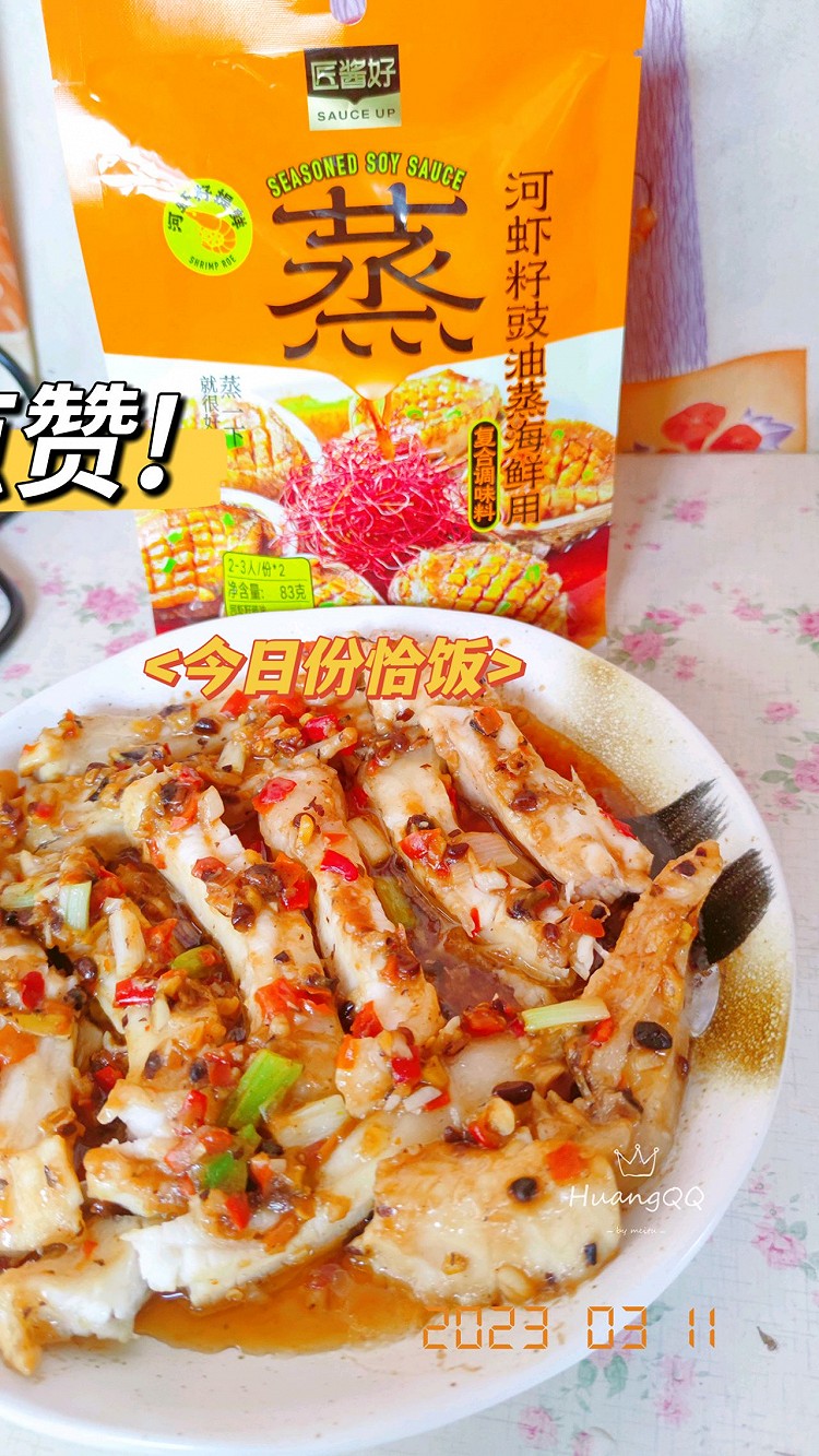 河虾籽豉汁剁椒蒸鱼腩的做法