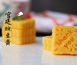#带着美食去踏青#宫廷豌豆黄的做法