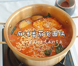 现浇麻汁蕃茄泡面锅的做法