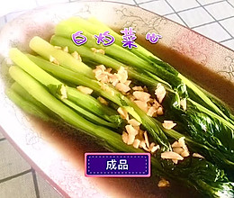 10分钟做好白灼菜心的做法