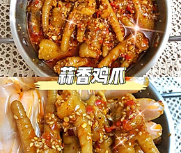 蒜香鸡爪，清爽美味，没胃口就来一口吧的做法