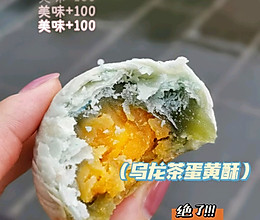用了7年的蛋黄酥配方的做法