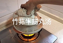 竹荪牛筋丸汤的做法