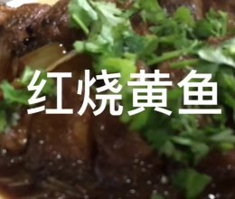 #味达美星厨X小厨中秋团圆宴#红烧黄鱼的做法